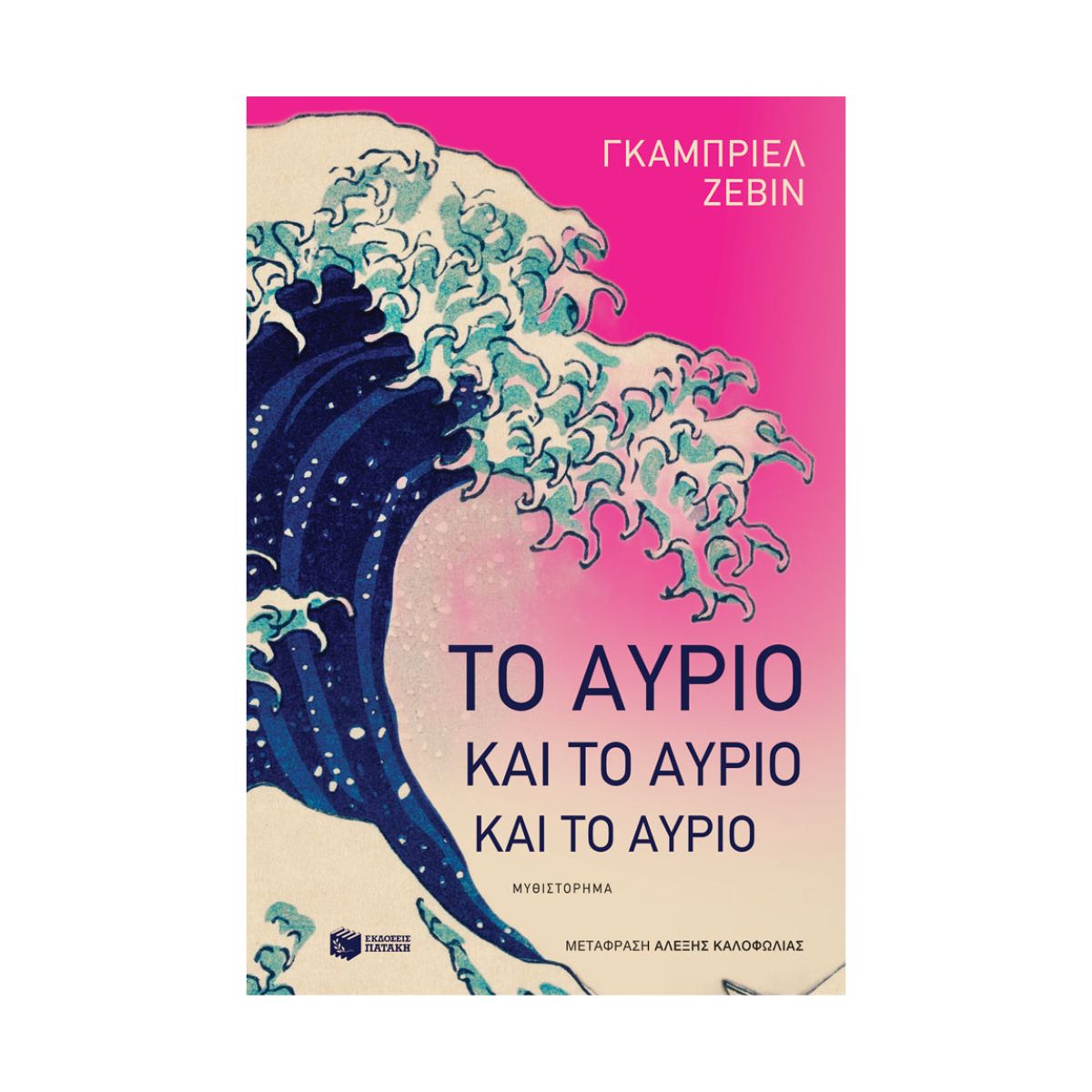 57 Το Αύριο και Το Αύριο και Το Αύριο - Image 1