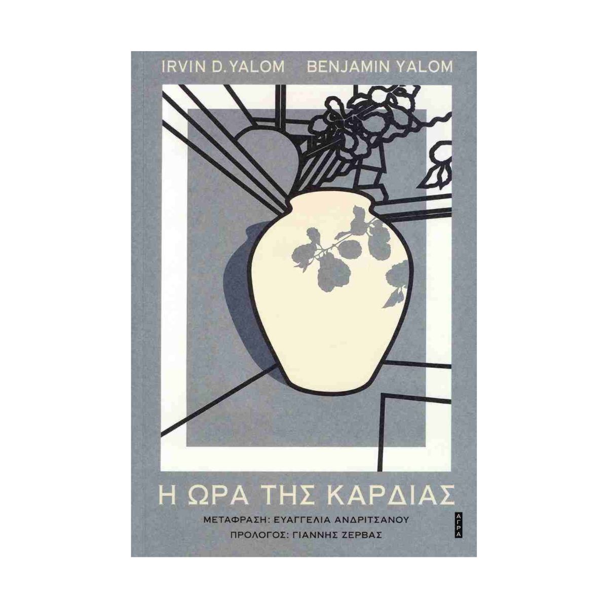 64 Η Ώρα της Καρδιάς - Image 1