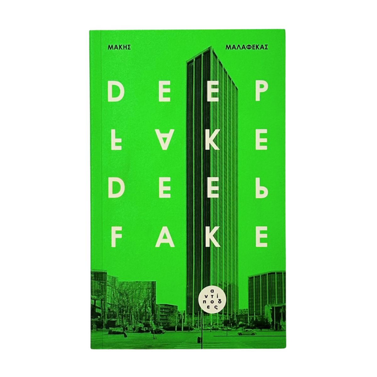 Lipshop x Booktique (2) Deepfake - Image 1